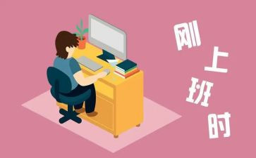 医学生刚工作的年终总结优秀7篇