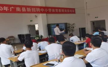 幼师上岗前培训心得5篇