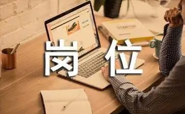 个人岗位述职报告优秀5篇