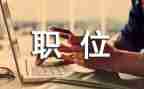 竞聘企业管理岗位演讲稿8篇