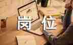 因病调工作岗位的申请书5篇