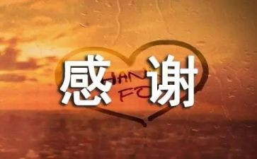 感谢有您演讲稿6篇