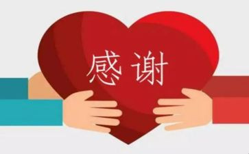 感谢领导的讲话稿5篇