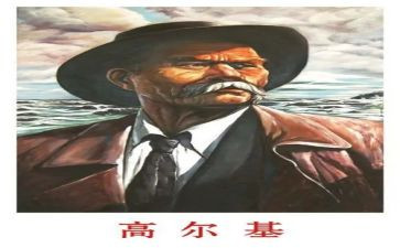 高尔基读后感600字6篇