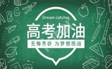 快高考的演讲稿5篇