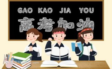 高考会讲话稿推荐6篇