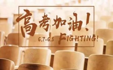 高考的励志演讲稿推荐6篇
