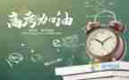 快高考的演讲稿模板8篇