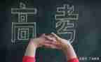 快高考的演讲稿推荐8篇