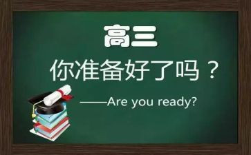 进入高三作文6篇