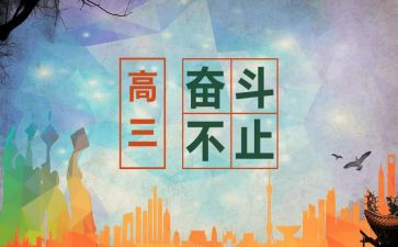 2024高三语文工作总结精选8篇