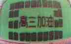 高三毕业自我鉴定范文精选6篇