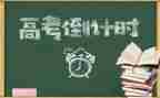 高三校长讲话稿8篇