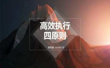 高效工作二心得体会5篇