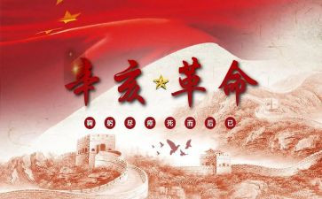 电影《辛亥革命》观后感5篇