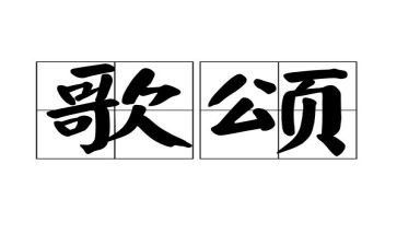 学生歌颂老师的演讲稿7篇