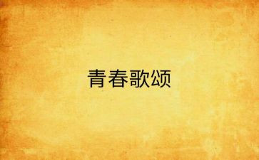 2024歌颂祖国的演讲稿最新8篇