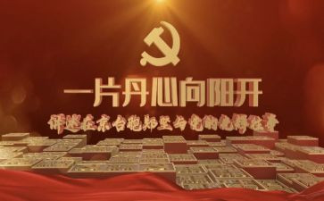 优秀的共产员事迹材料6篇