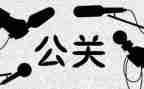 公关活动方案策划7篇