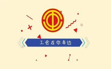 企工会工作计划参考5篇