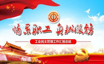 工会2024年工作总结优质5篇