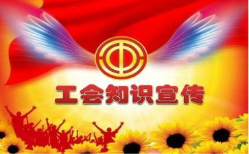 学校教师工会活动方案5篇