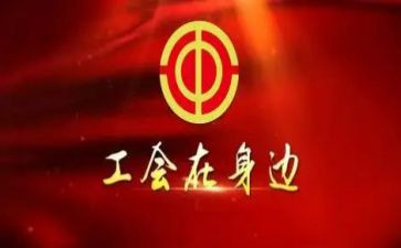 工会活动教师节活动策划8篇