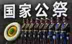 清明节公祭活动方案6篇