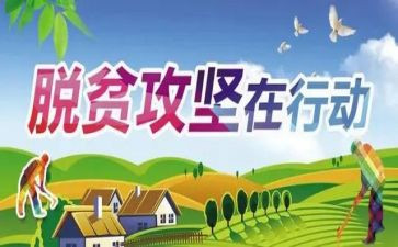 攻坚月调研报告5篇