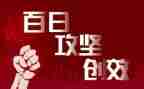 安全生产百日攻坚工作总结5篇