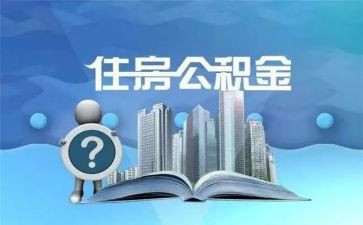 公积金合同5篇