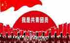 申请加入共青团的申请书7篇