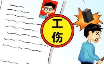 工伤个人申请书5篇