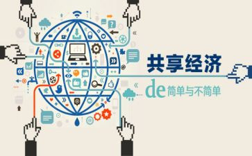 关于共享单车的作文5篇