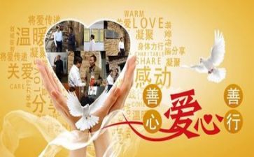 参加公益活动的心得体会推荐6篇