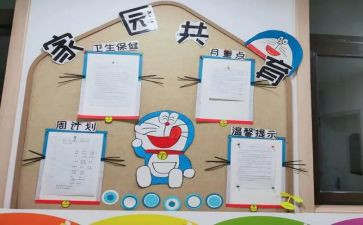 家园共育的心得7篇
