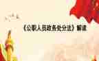 入公职申请书6篇