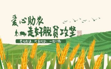 致富带头人典型事迹6篇