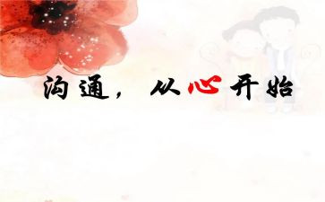 礼仪与沟通培训心得5篇