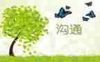 沟通的艺术的读后感最新6篇