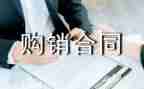 砂购销合同精选8篇