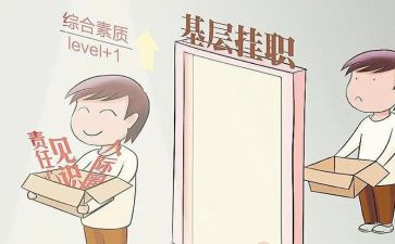 教师挂职锻炼心得体会8篇