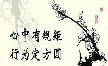 讲规矩守纪律演讲稿6篇