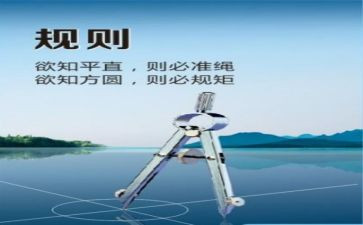 讲规矩守规矩演讲稿6篇