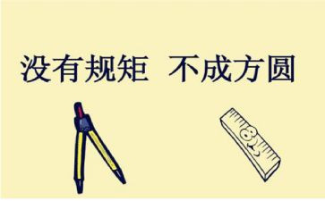 明纪律守规矩心得体会7篇
