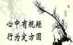 讲规矩守纪律演讲稿6篇