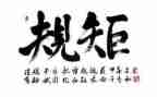 守纪律守规矩心得体会最新5篇