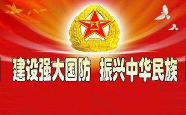国防心得体会1500字6篇