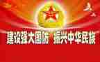 国防心得体会1500字6篇