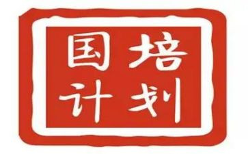 国培计划工作计划8篇